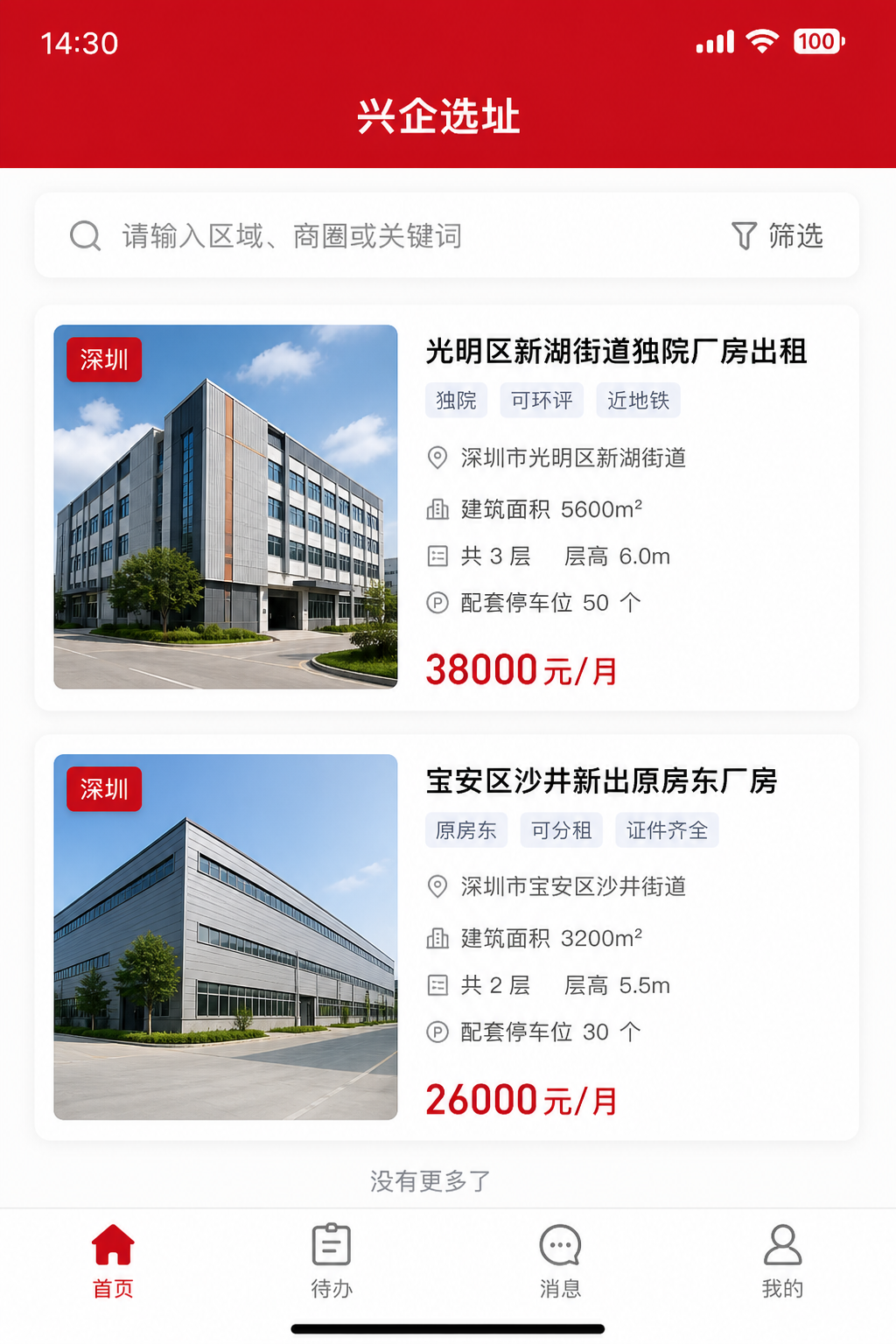 兴企选址APP房源列表截图