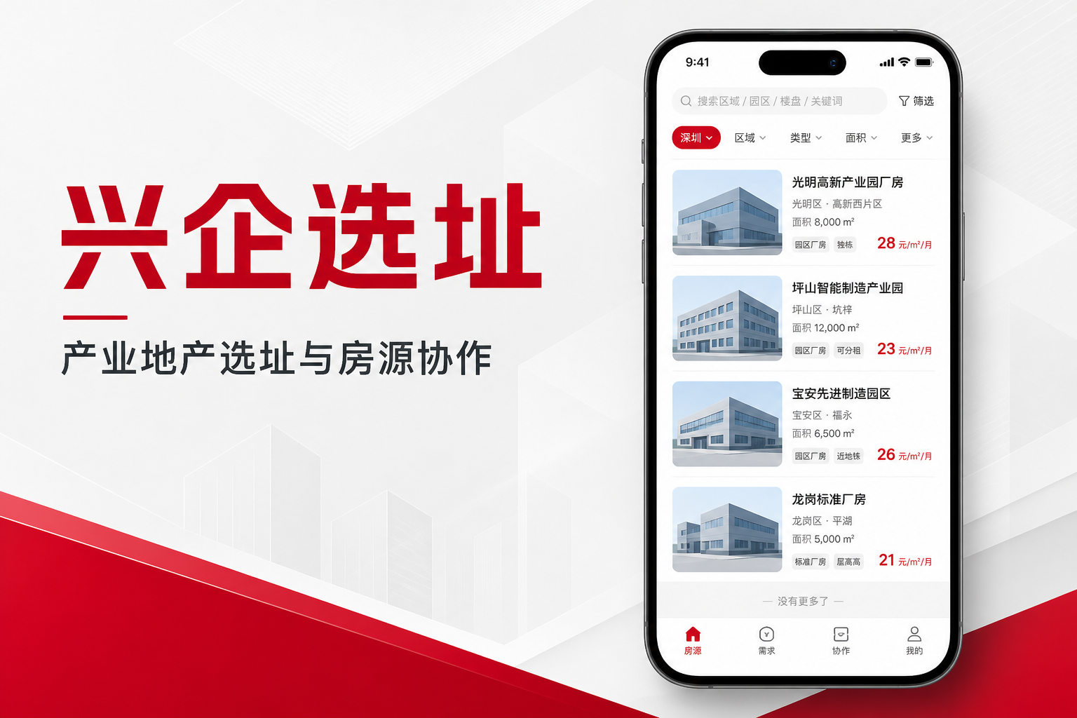 兴企选址产品展示图